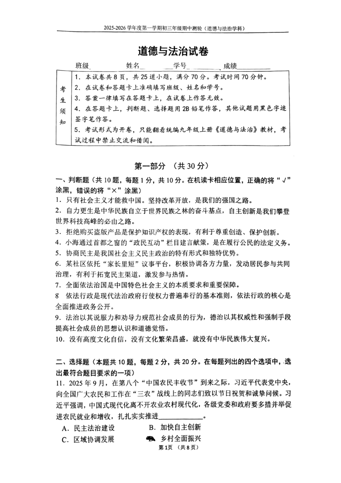 2025-2026学年北京四中初三上学期期中道法试题及答案