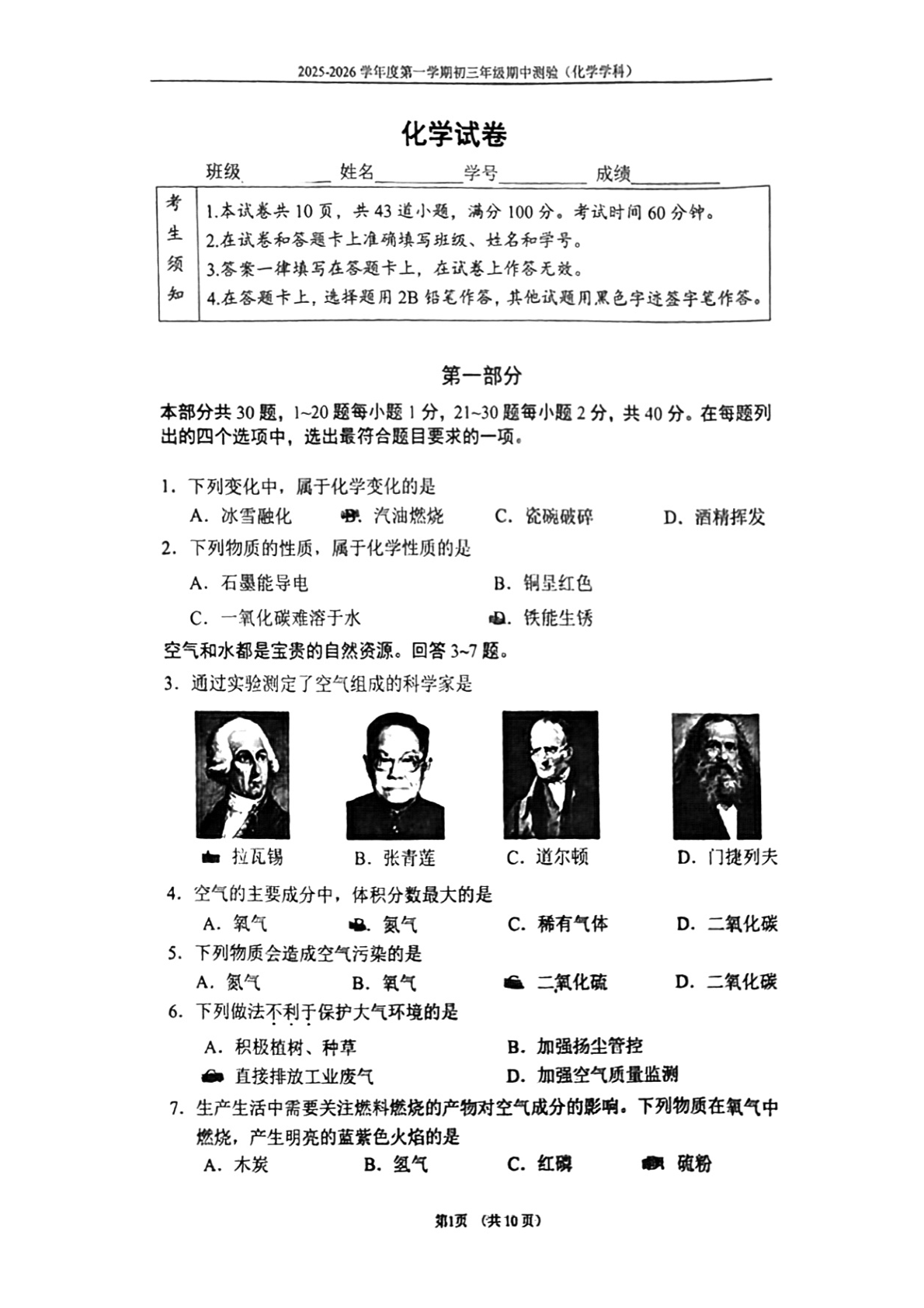 2025-2026学年北京四中初三上学期期中化学试题及答案