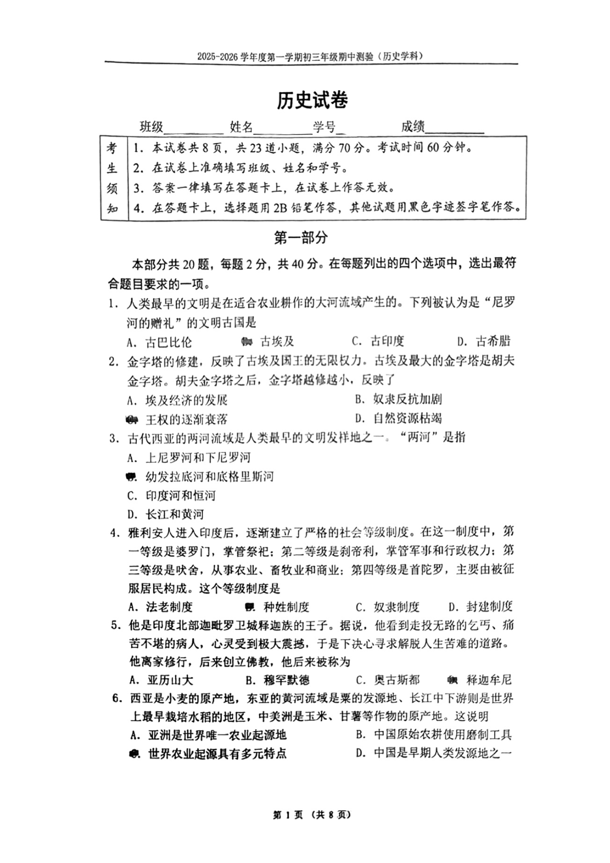 2025-2026学年北京四中初三上学期期中历史试题及答案