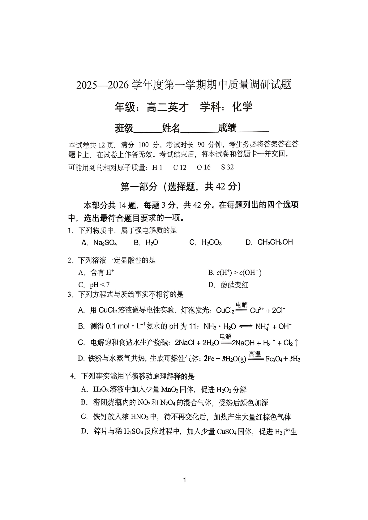 2025-2026学年北京中学高二上学期期中化学(英才)试题及答案