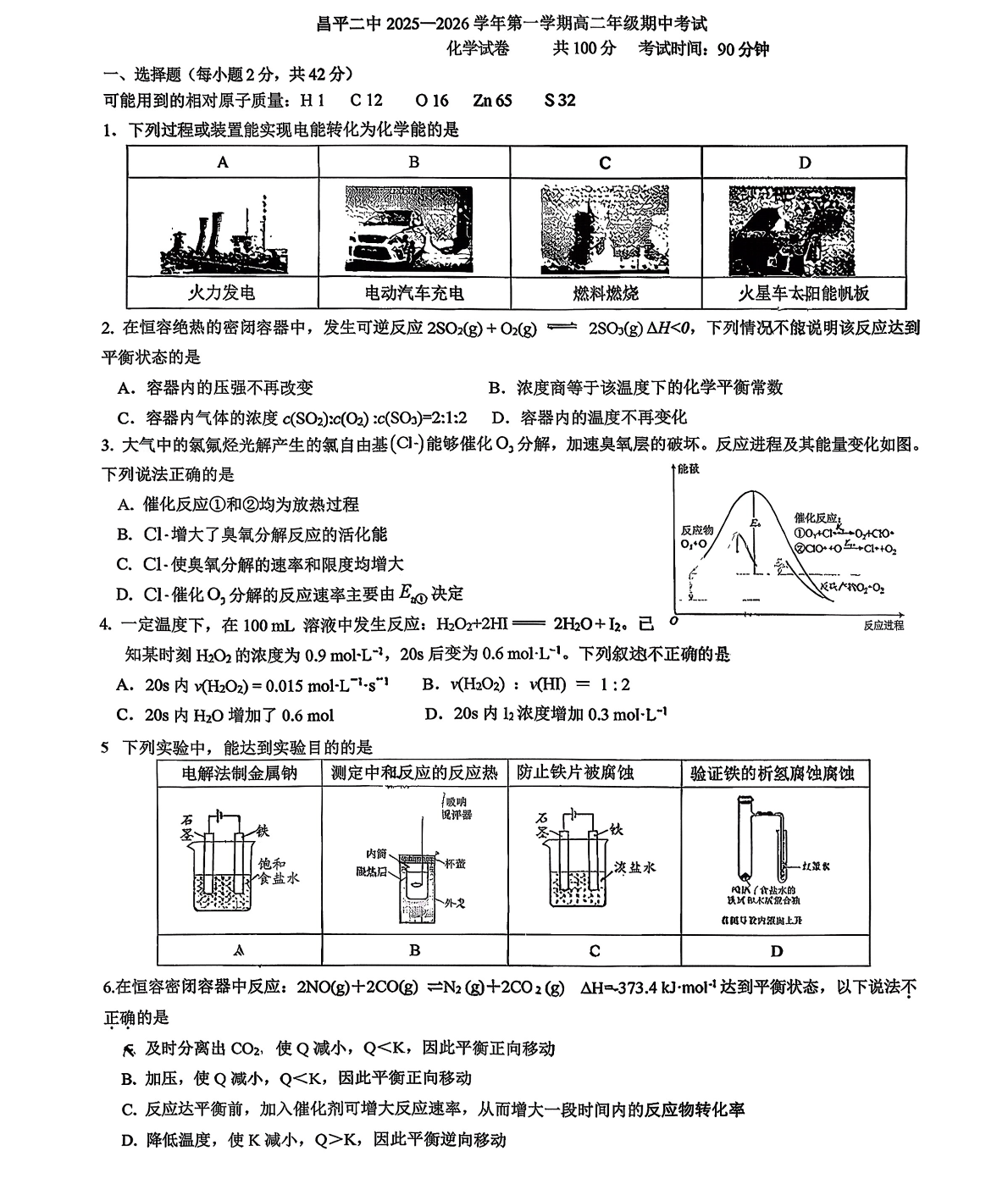 2025-2026学年北京昌平二中高二上学期期中化学试题及答案