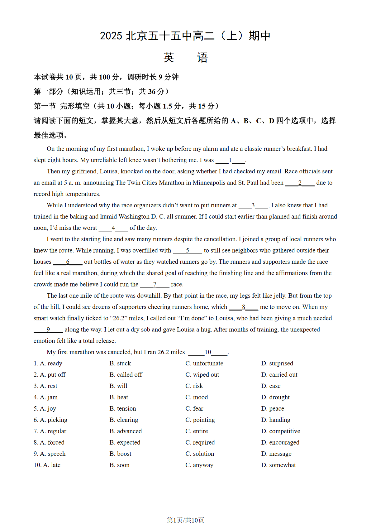 2025-2026学年北京五十五中高二上学期期中英语试题及答案