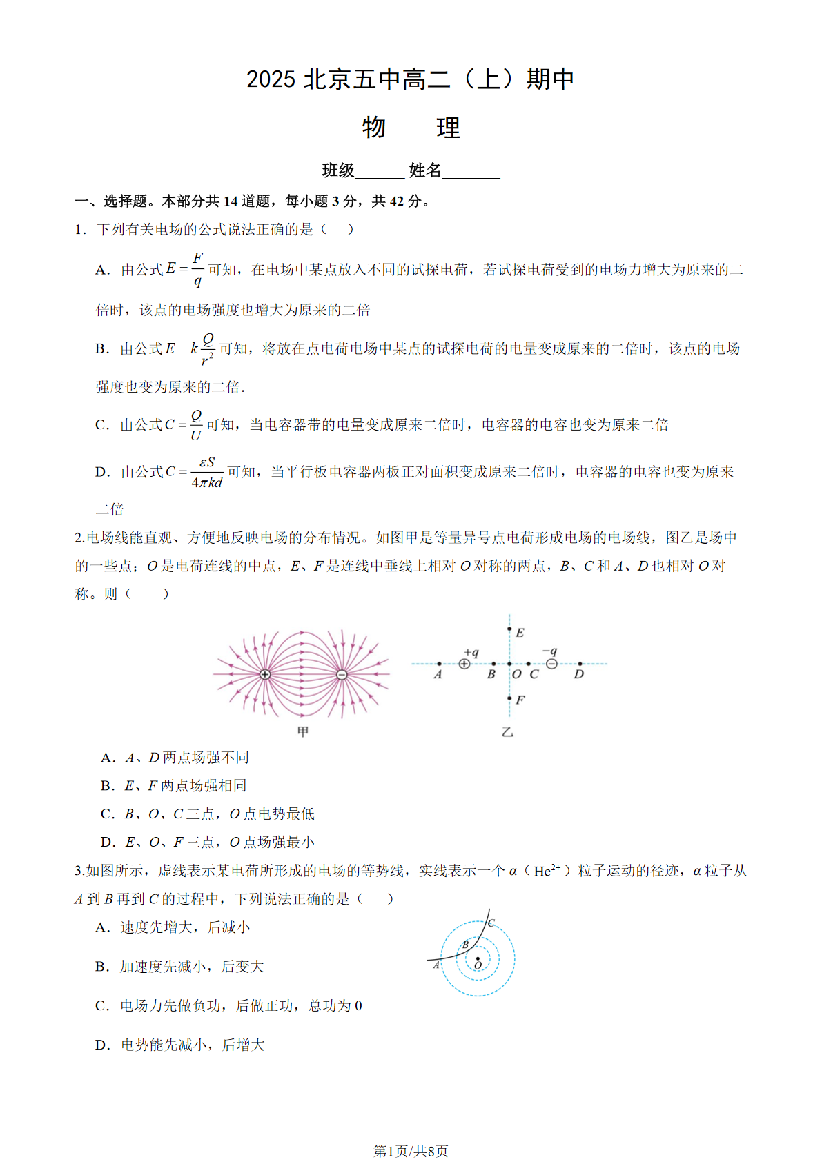 2025-2026学年北京五中高二上学期期中物理试题及答案