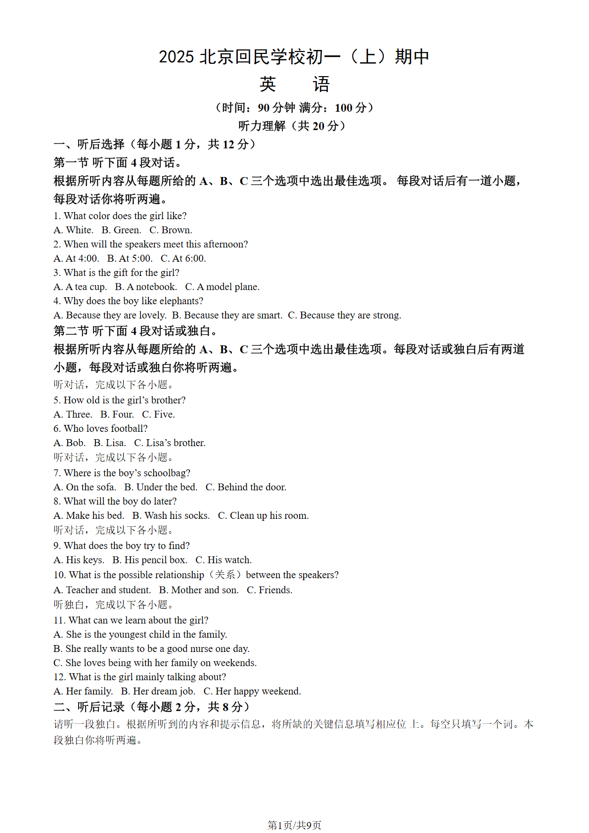 2025-2026学年北京回民学校初一上学期期中英语试题及答案