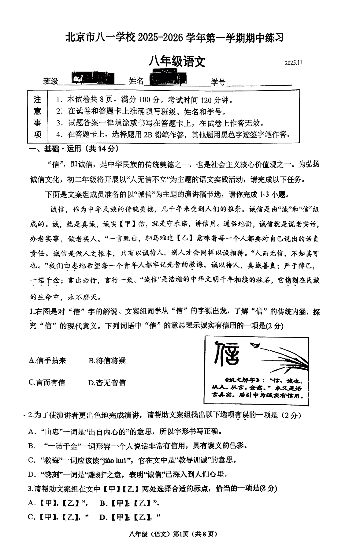 2025-2026学年北京八一学校初二上学期期中语文试题及答案