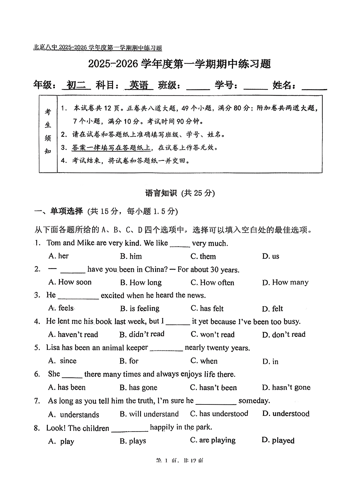 2025-2026学年北京八中初二上学期期中英语试题及答案