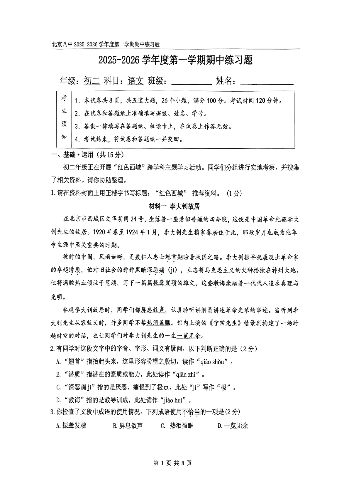 2025-2026学年北京八中初二上学期期中语文试题及答案