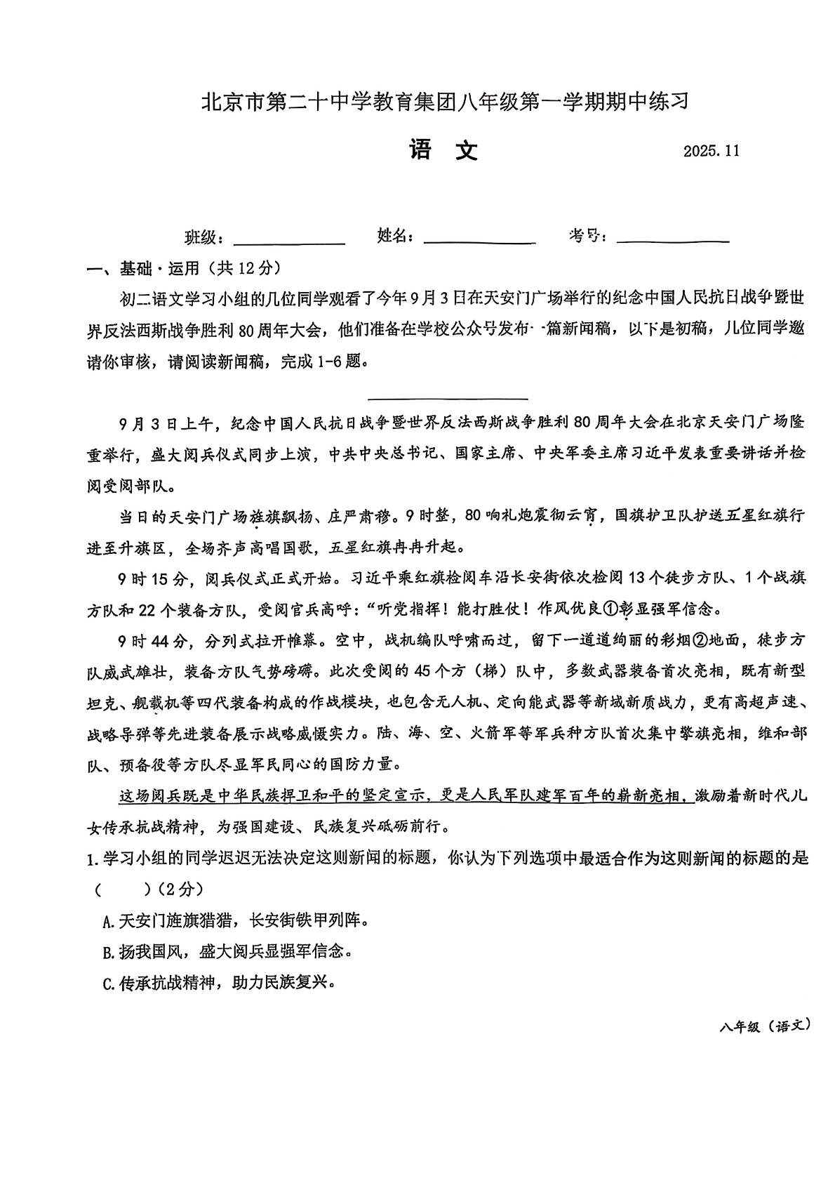 2025-2026学年北京初二上学期期中语文试题及答案