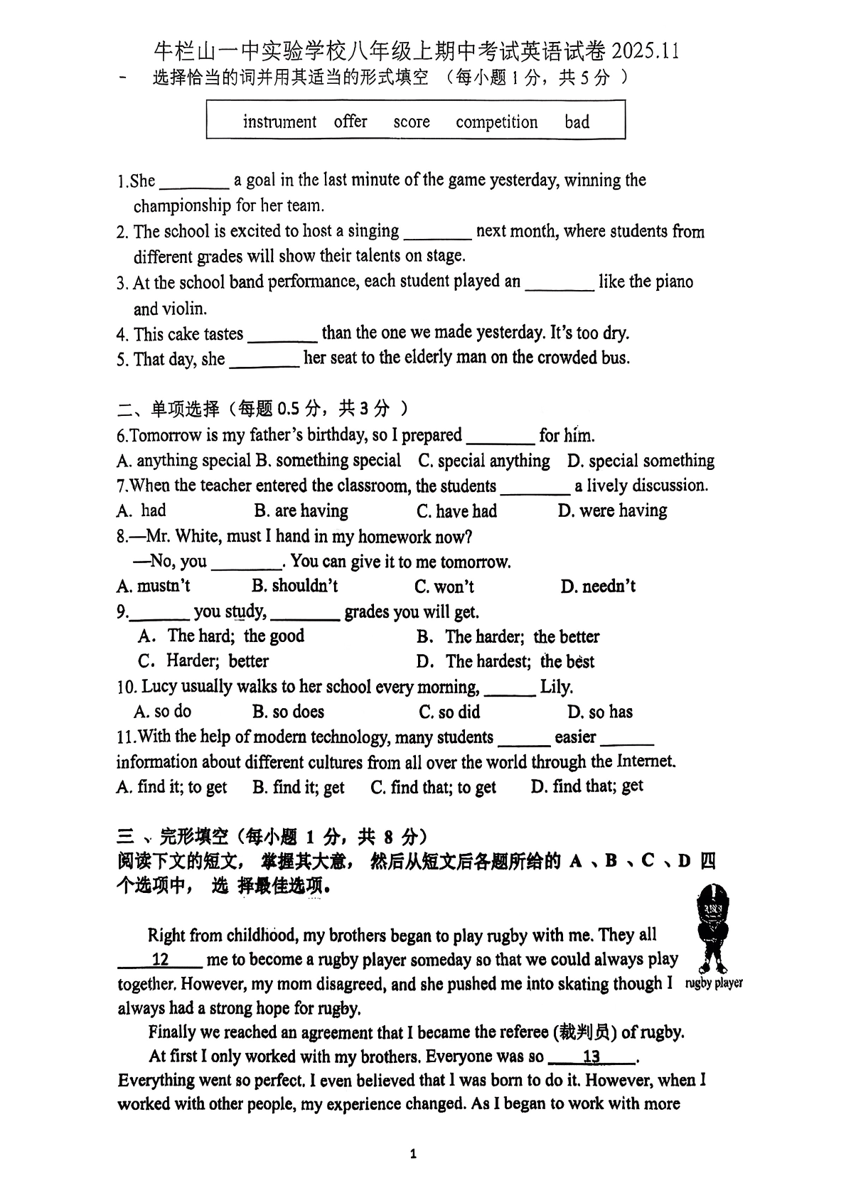 2025-2026学年北京牛栏山一中实验学校初二上学期期中英语试题及答案