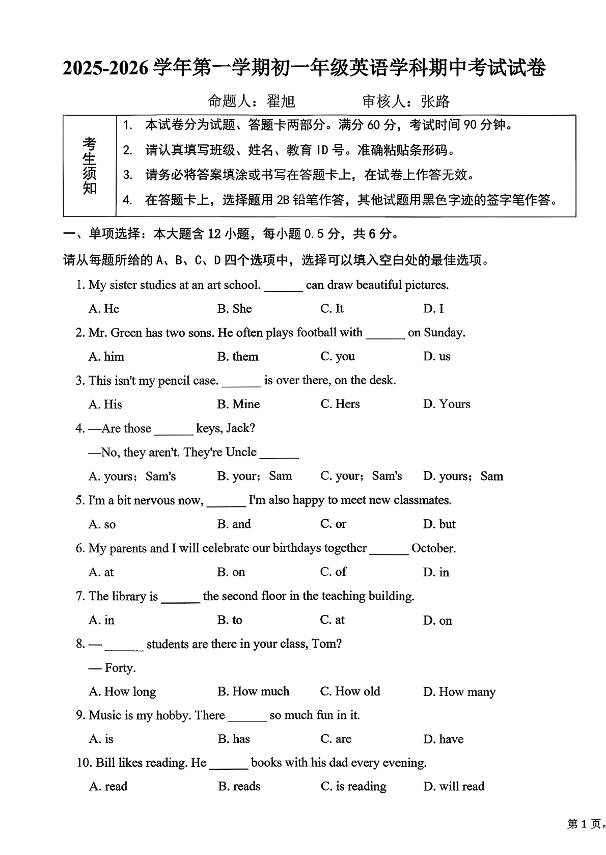 2025-2026学年北京五十中初一（上）期中英语试题及答案