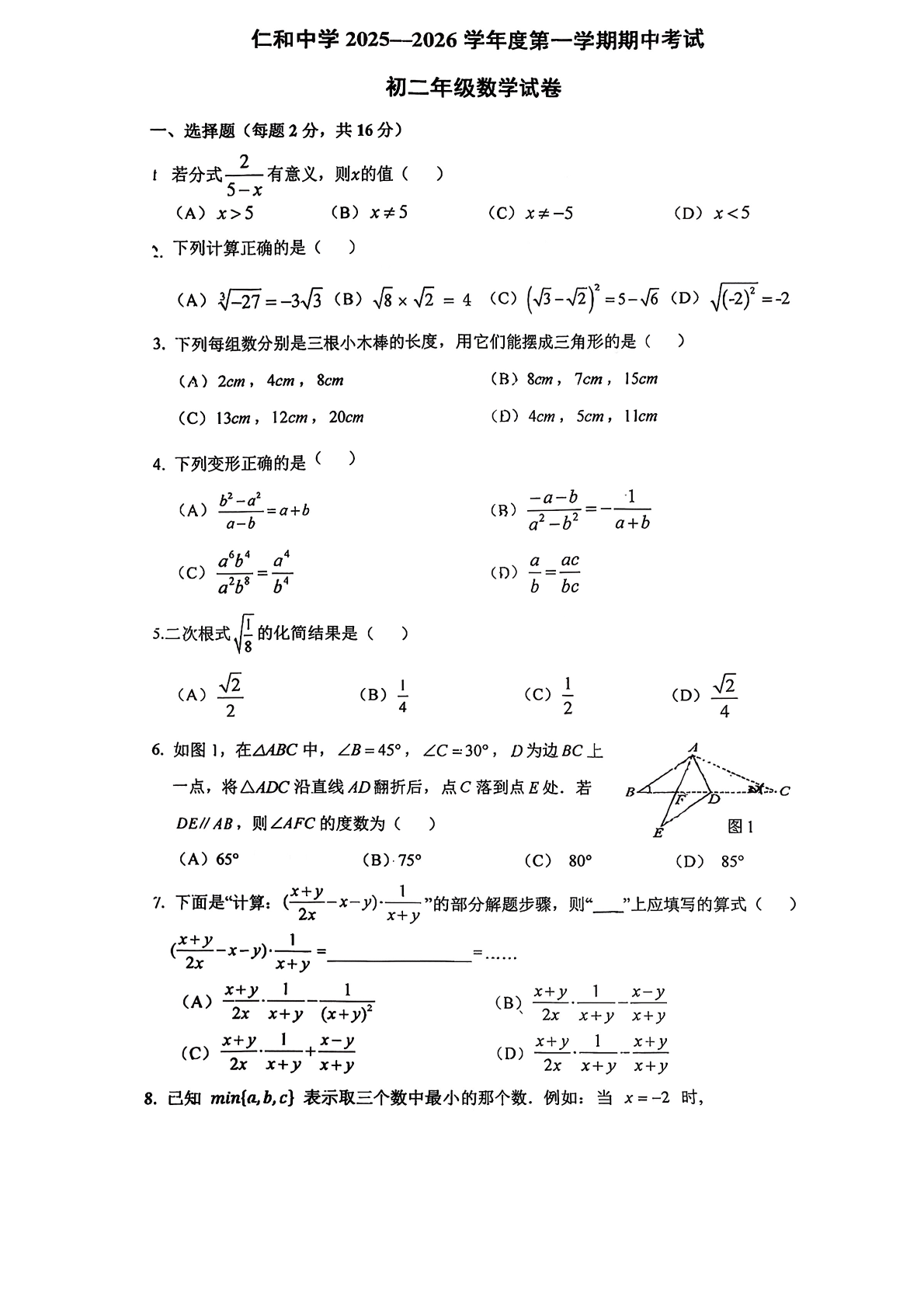 2025-2026学年北京仁和中学初二期中数学试题及答案