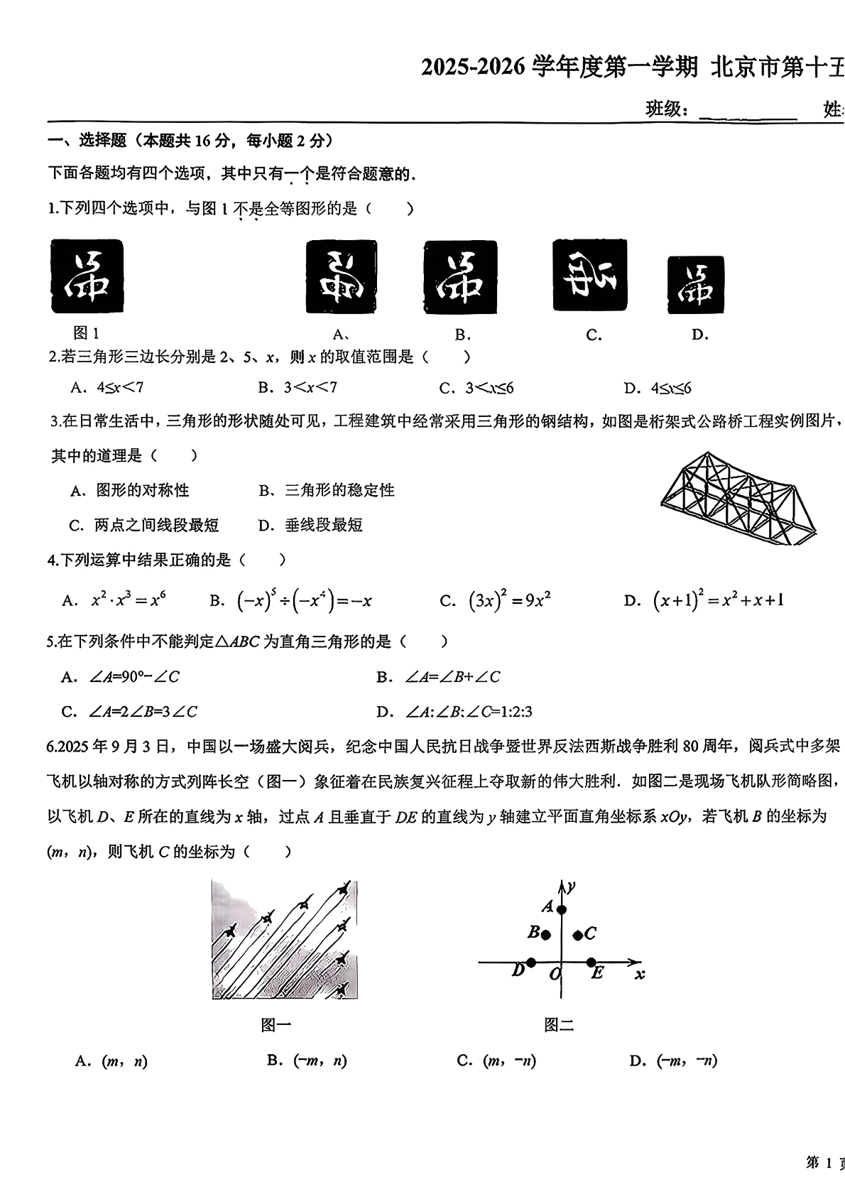 2025-2026学年北京十五中初二期中数学试题及答案
