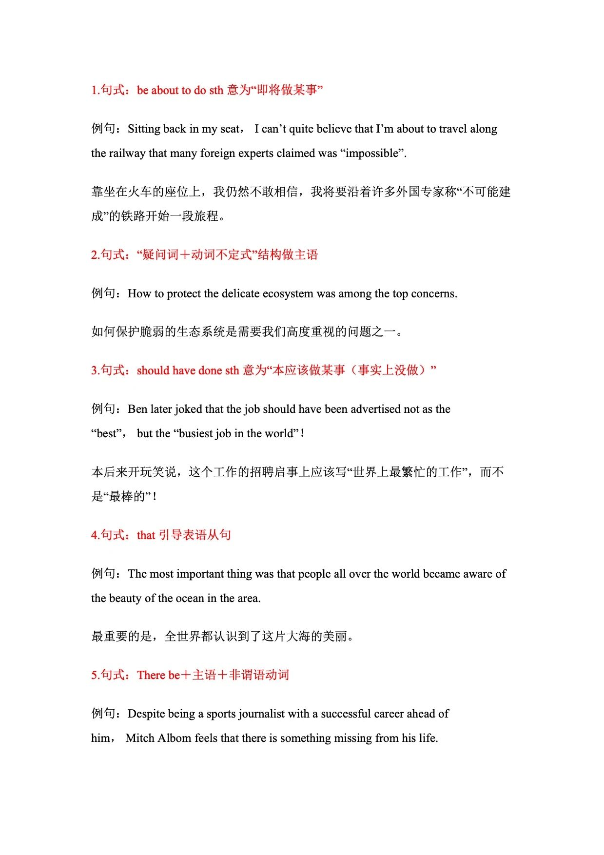 2026北京高考英语重点句式