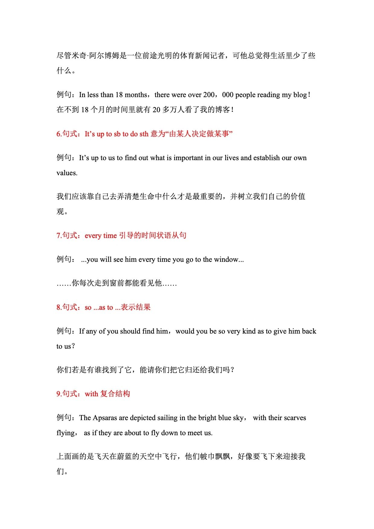 2026北京高考英语重点句式