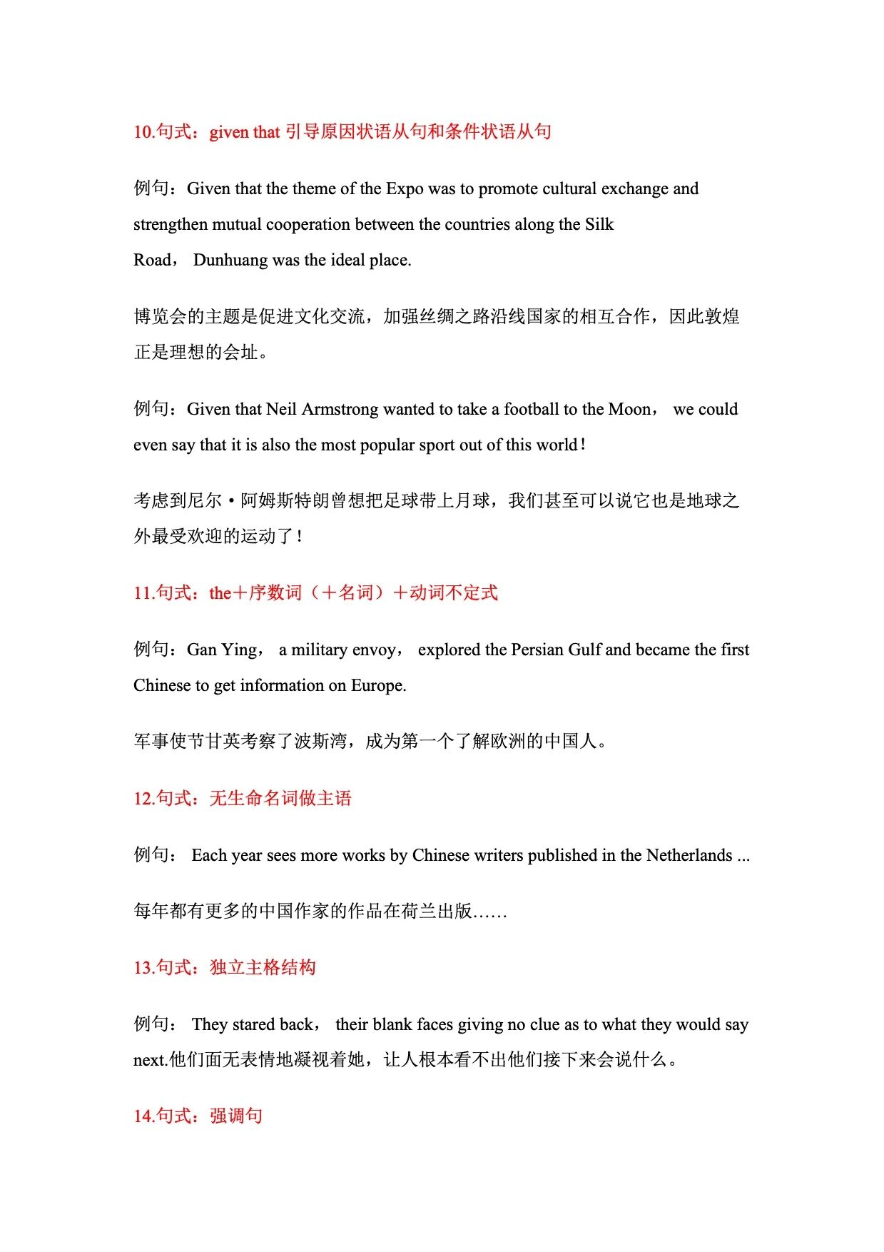 2026北京高考英语重点句式