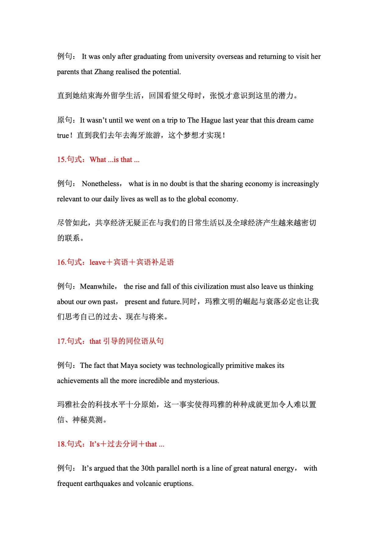 2026北京高考英语重点句式