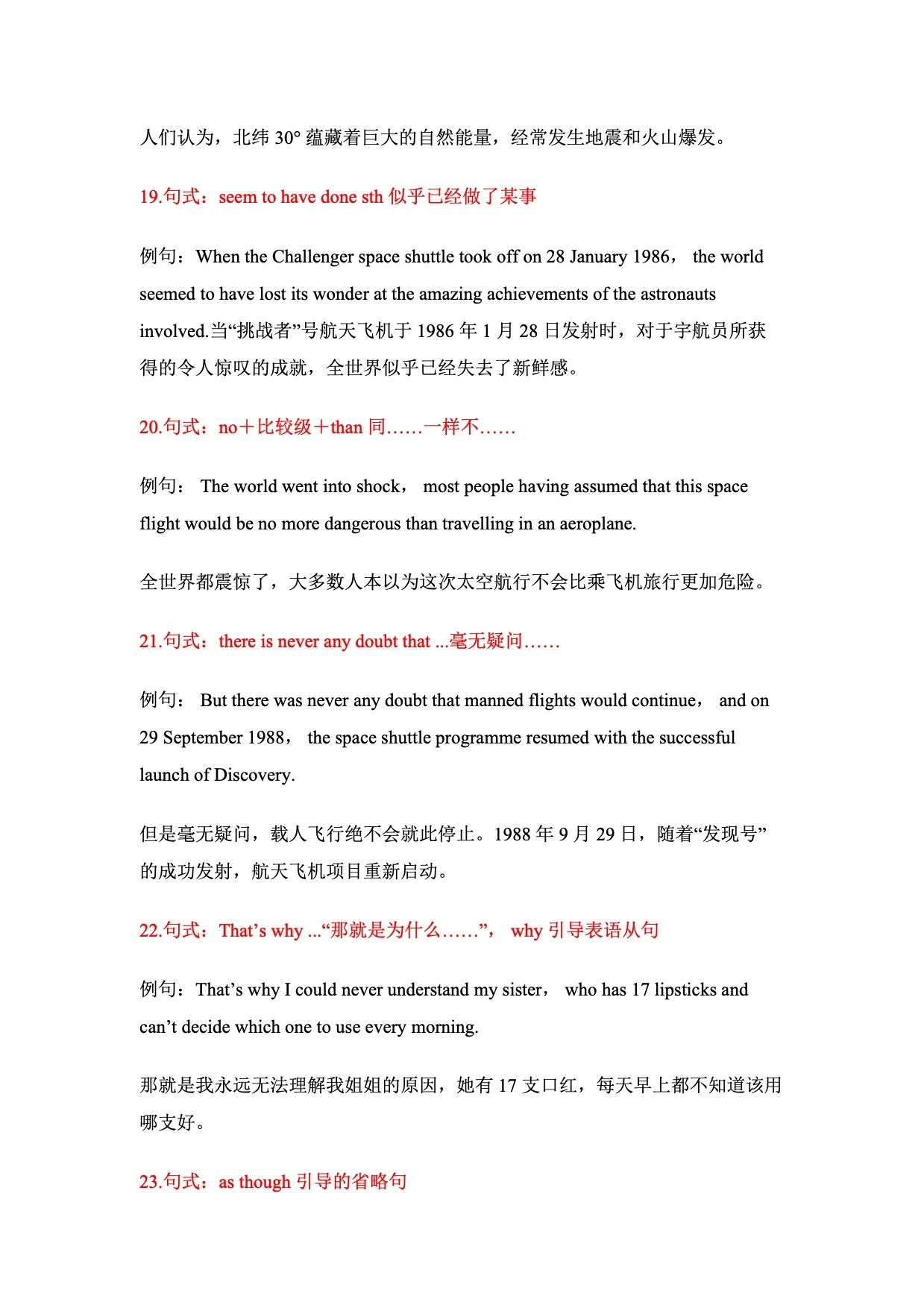 2026北京高考英语重点句式