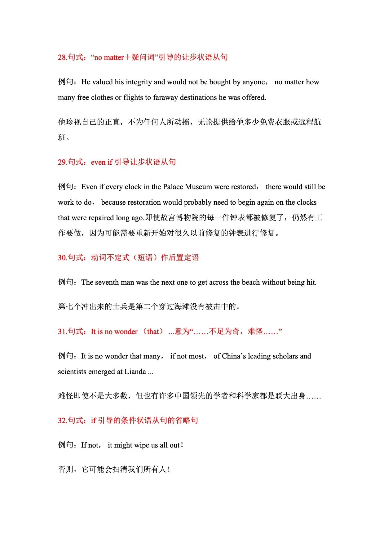 2026北京高考英语重点句式