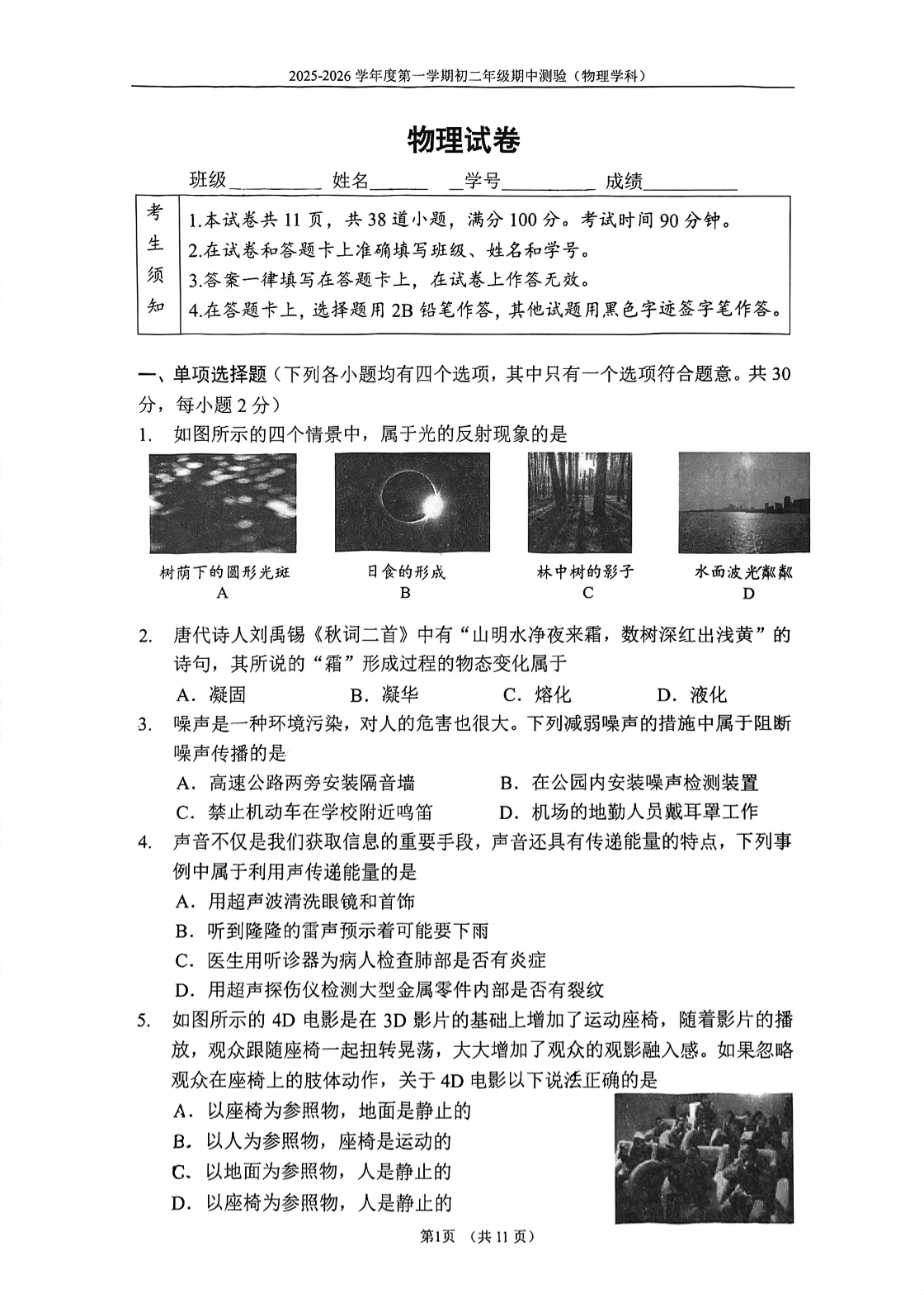 2025-2026学年北京四中初二期中物理试题及答案