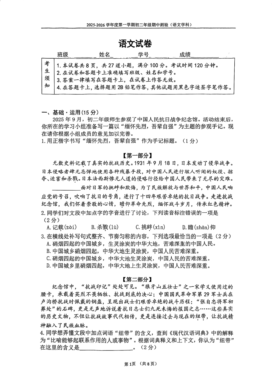 2025-2026学年北京四中初二期中语文试题及答案