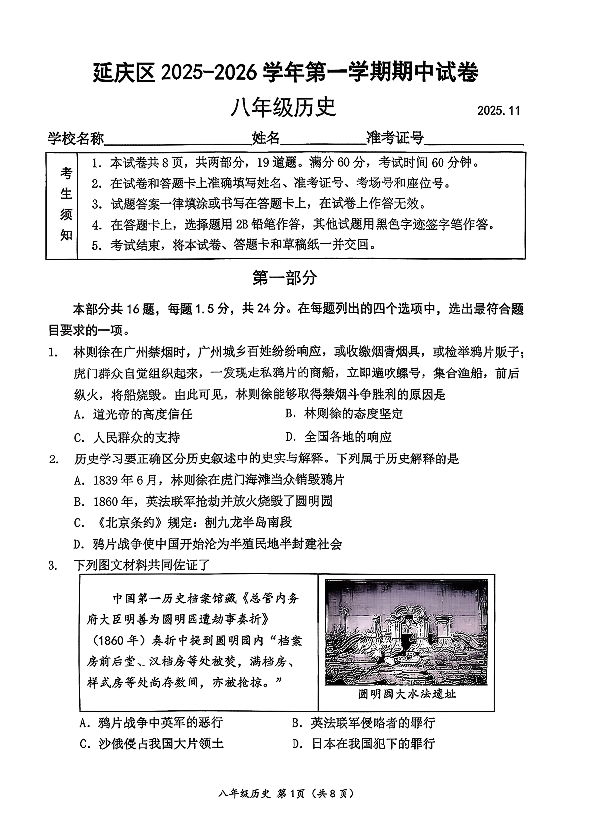 2025-2026学年北京延庆初二期中历史试题及答案