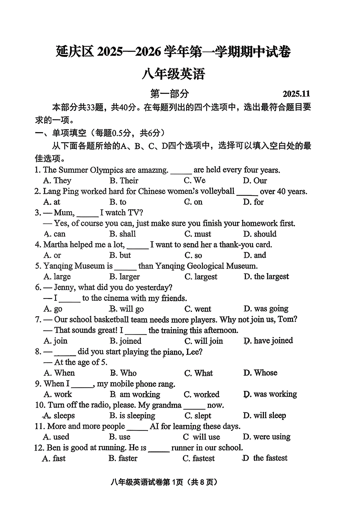 2025-2026学年北京延庆初二期中英语试题及答案