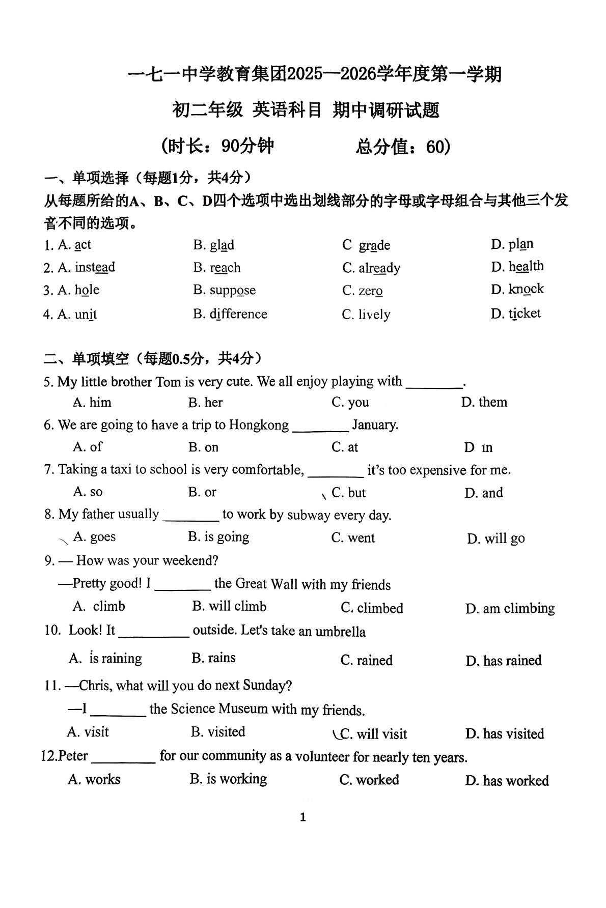 2025-2026学年北京一七一中分校初二期中英语试题及答案