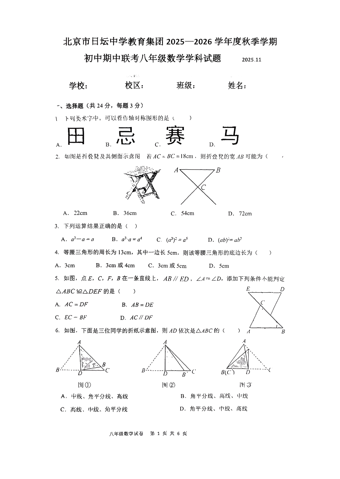 2025-2026学年北京日坛中学初二上学期期中数学试题及答案