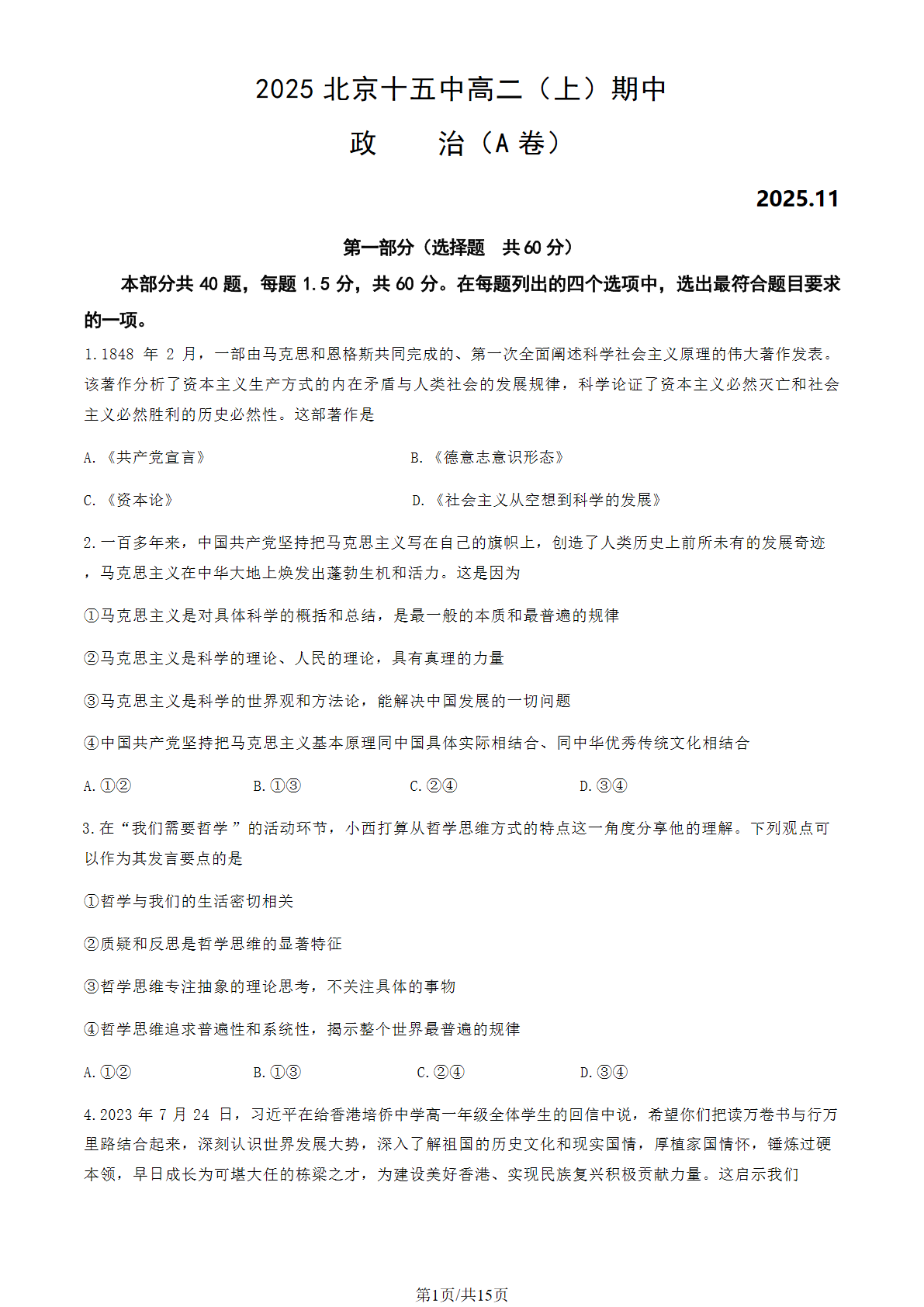 2025-2026学年北京十五中高二上学期期中政治（A卷）试题及答案