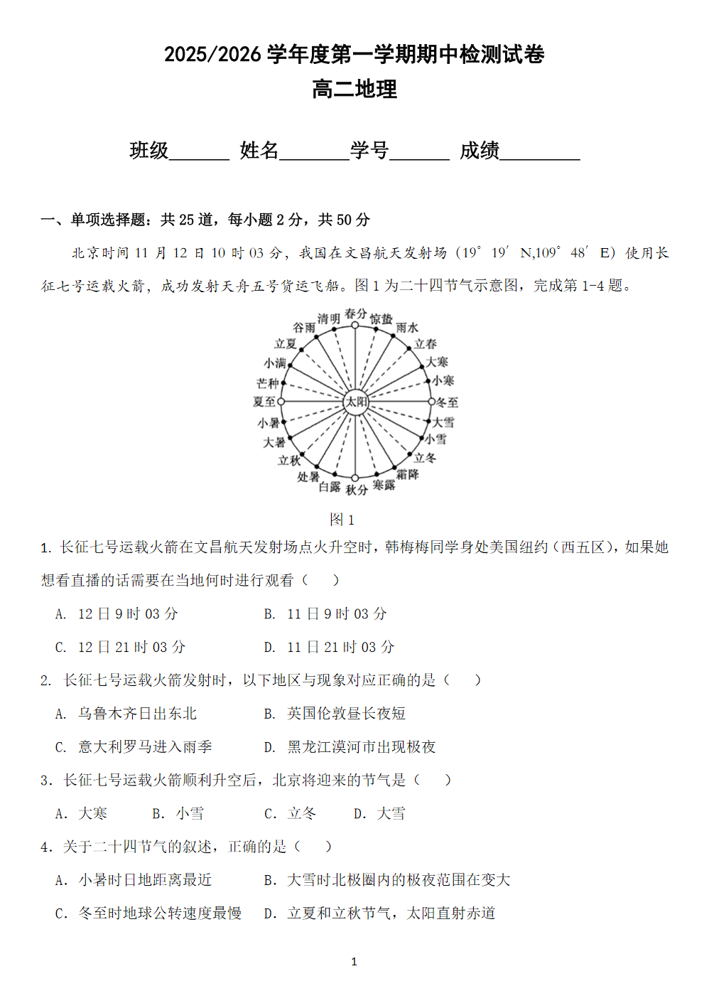 2025-2026学年北京五中高二上学期期中地理试题及答案