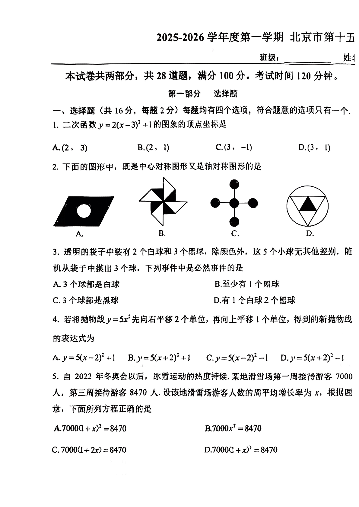 2025-2026学年北京十五中初三上学期期中数学试题及答案