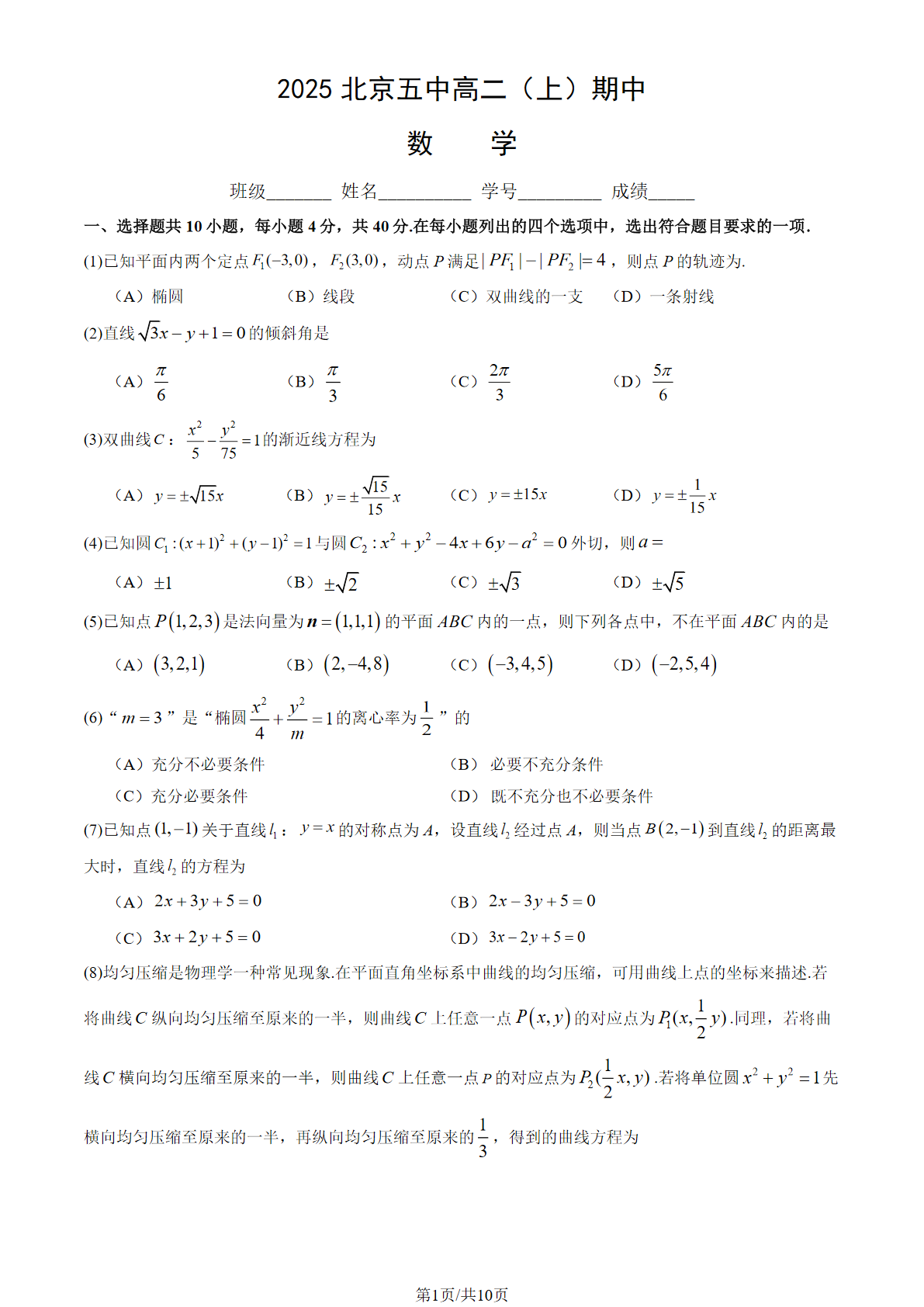 2025-2026学年北京五中高二上学期期中数学试题及答案