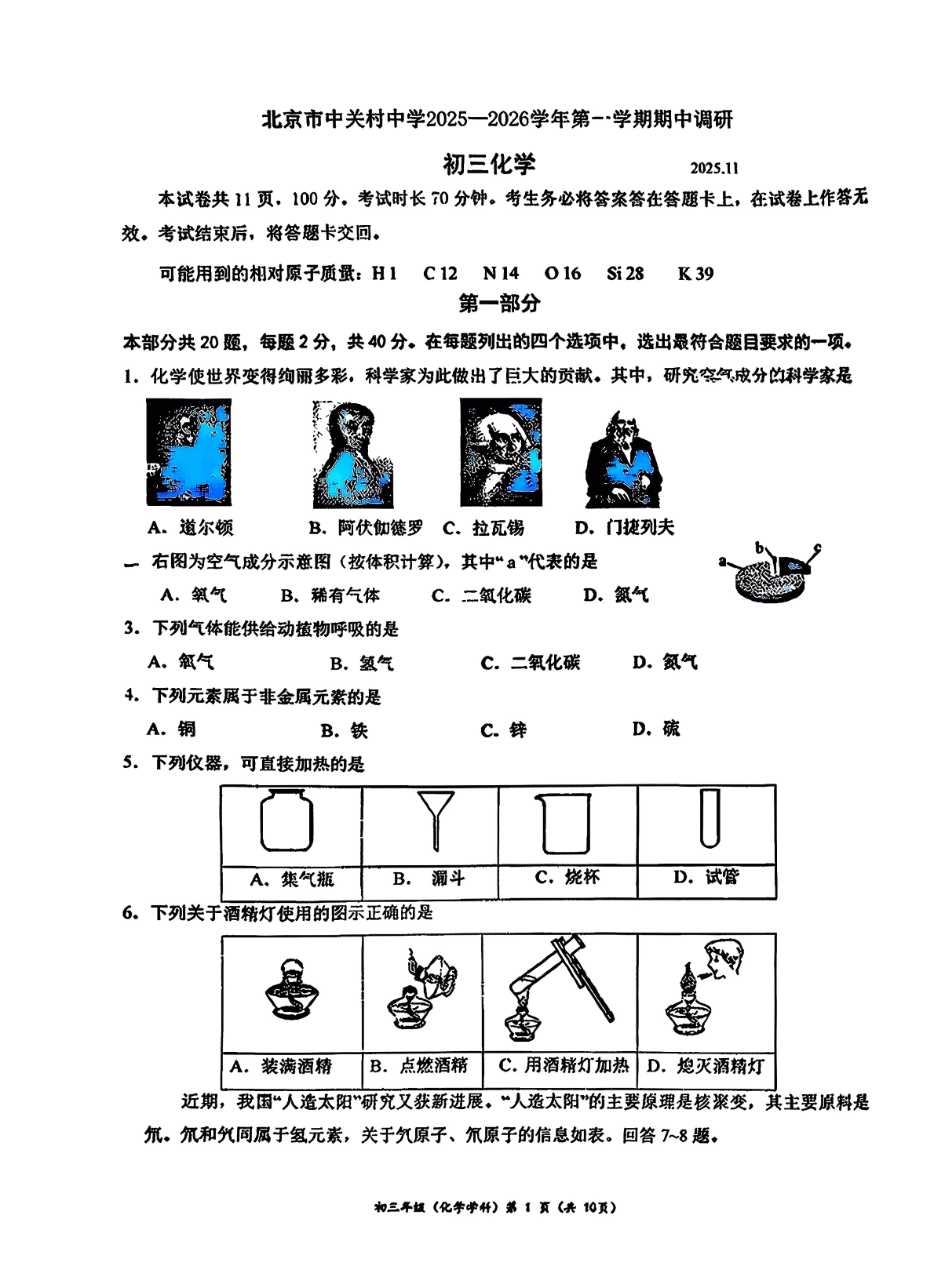 2025-2026学年北京中关村中学初三上学期期中化学试题及答案