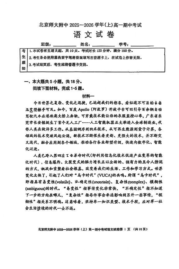 2025-2026学年北师大附中高一期中语文试题及答案