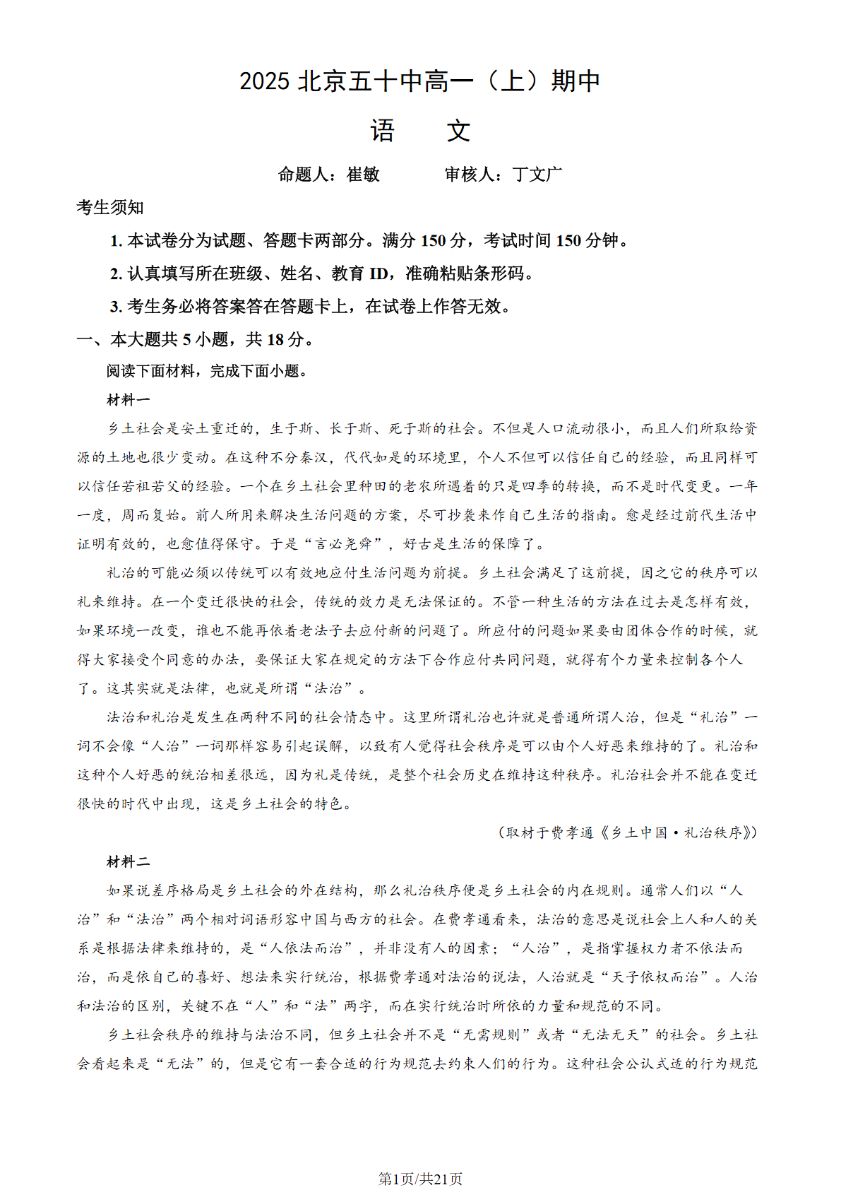 2025-2026学年北京五十中高一期中语文试题及答案