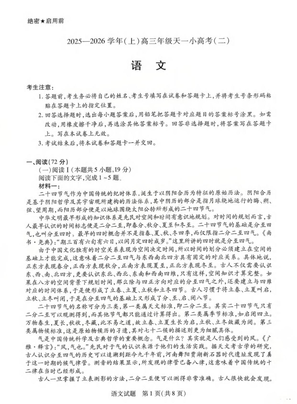2026届天一高三小高考（二）语文试题及答案