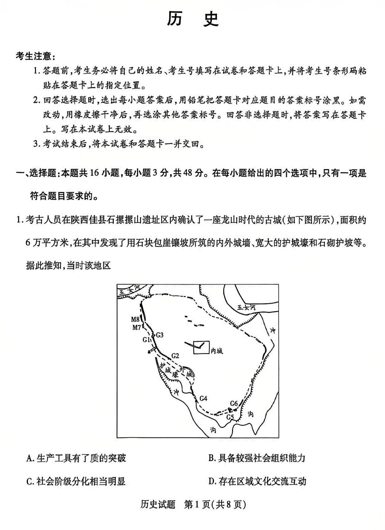 2026届天一高三小高考（二）历史试题及答案