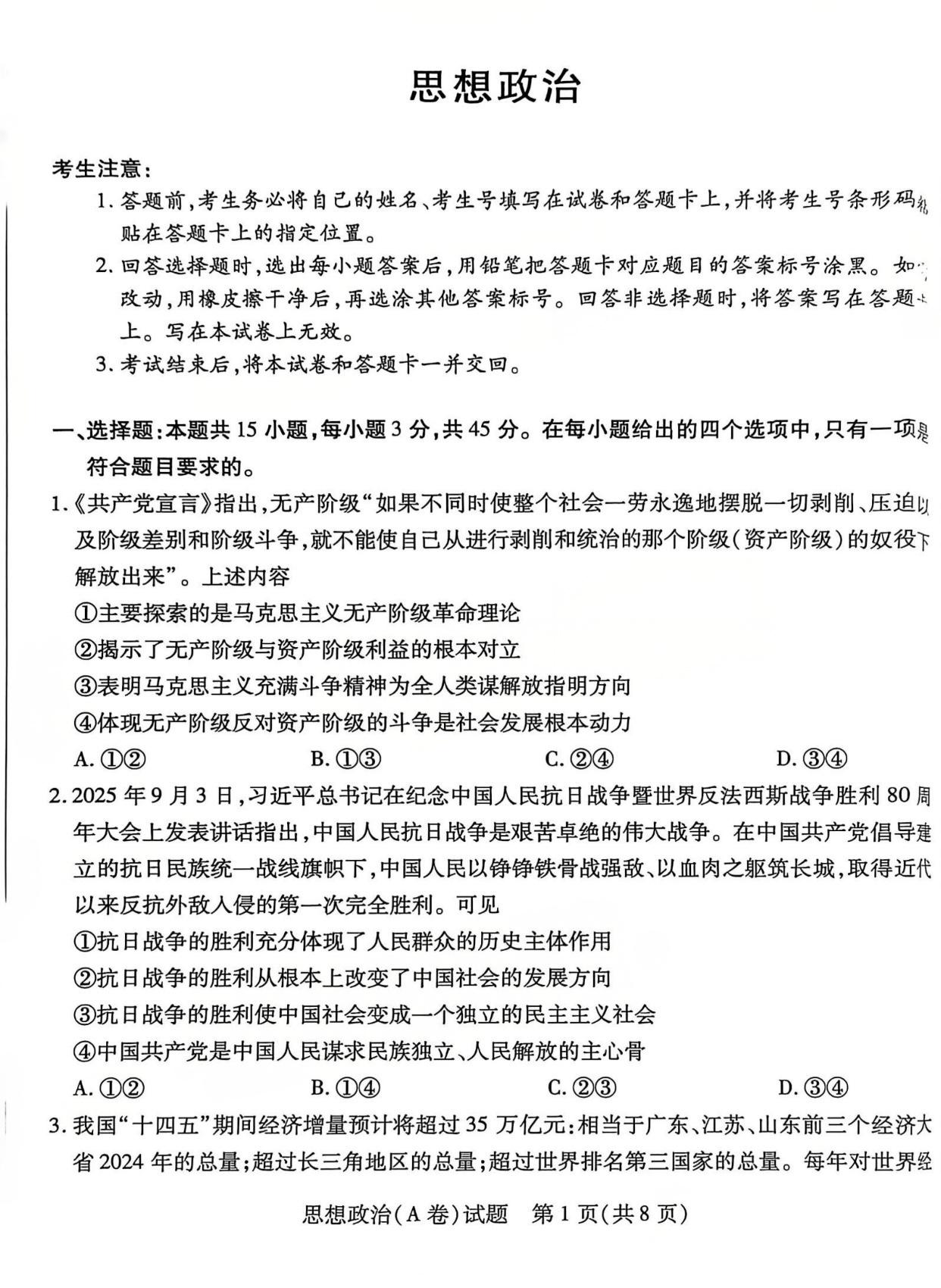 2026届天一高三小高考（二）政治试题及答案