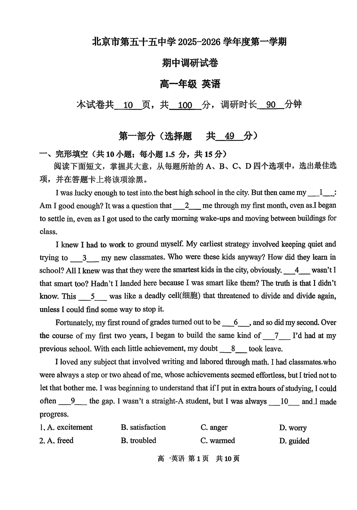 2025-2026学年北京五十五中高一上学期期中英语试题及答案
