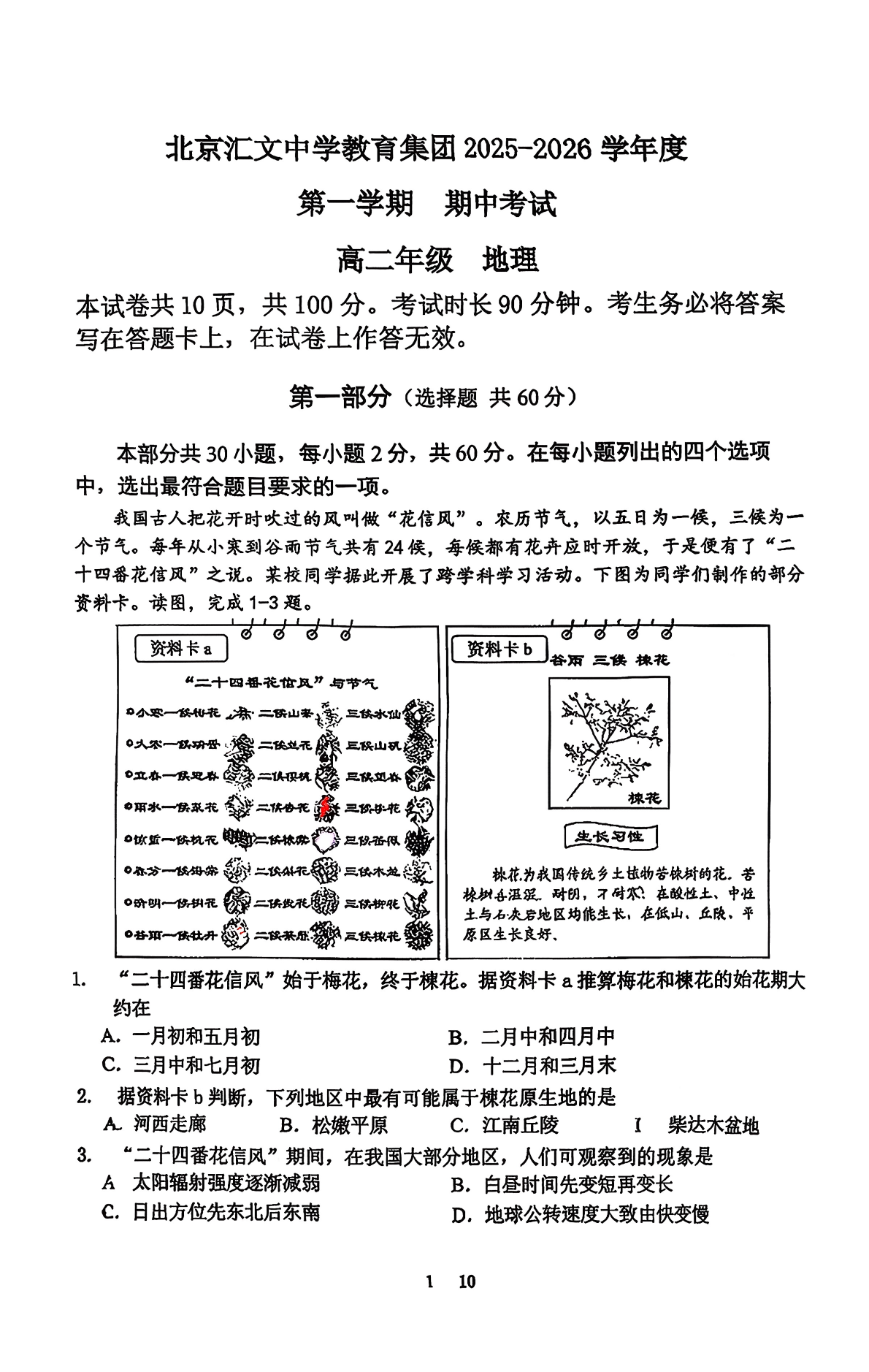 2025-2026学年北京汇文中学高二上学期期中地理试题及答案