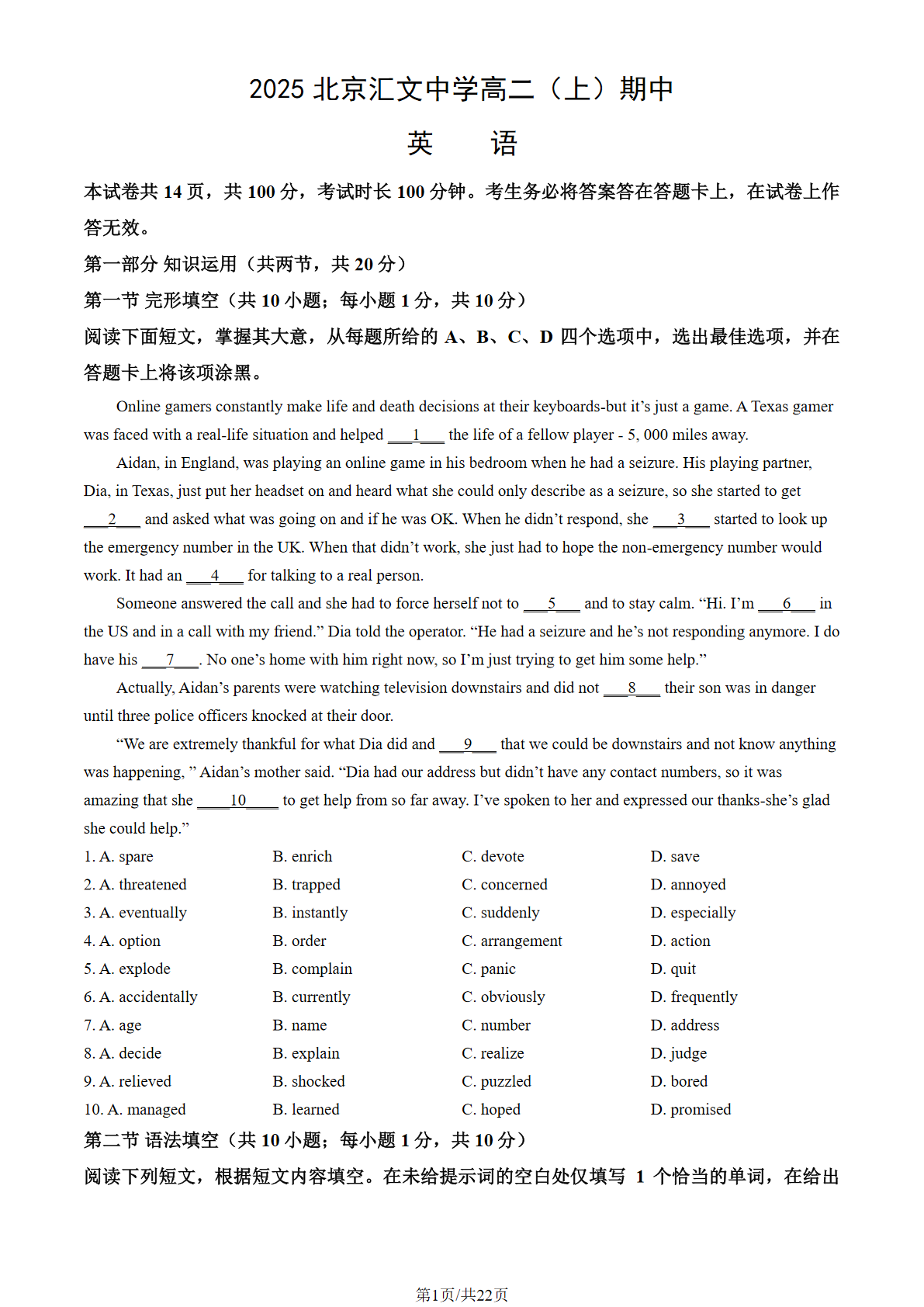 2025-2026学年北京汇文中学高二上学期期中英语试题及答案