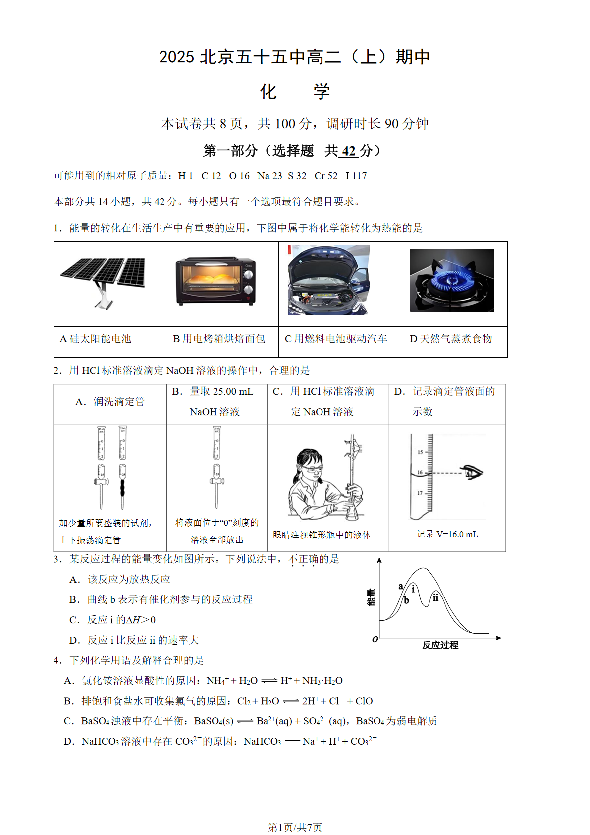 2025-2026学年北京五十五中高二上学期期中化学试题及答案