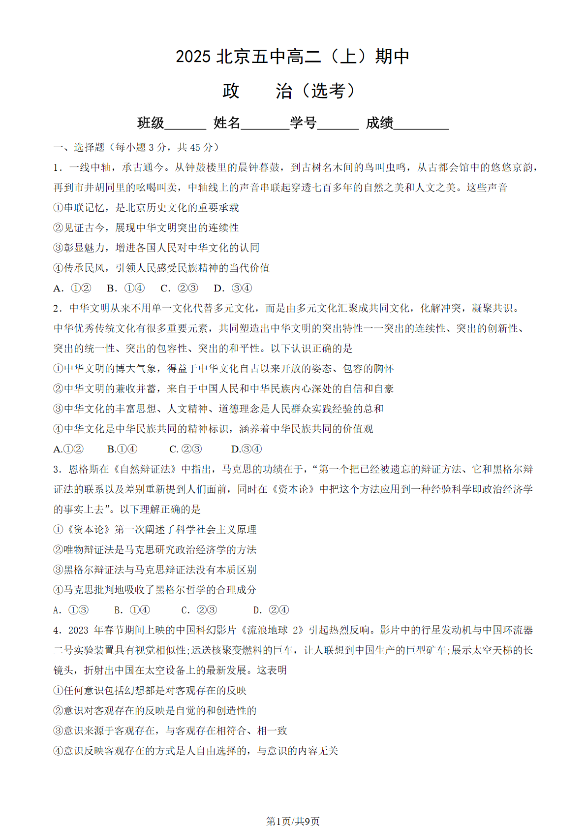 2025-2026学年北京五中高二上学期期中政治选考试题及答案