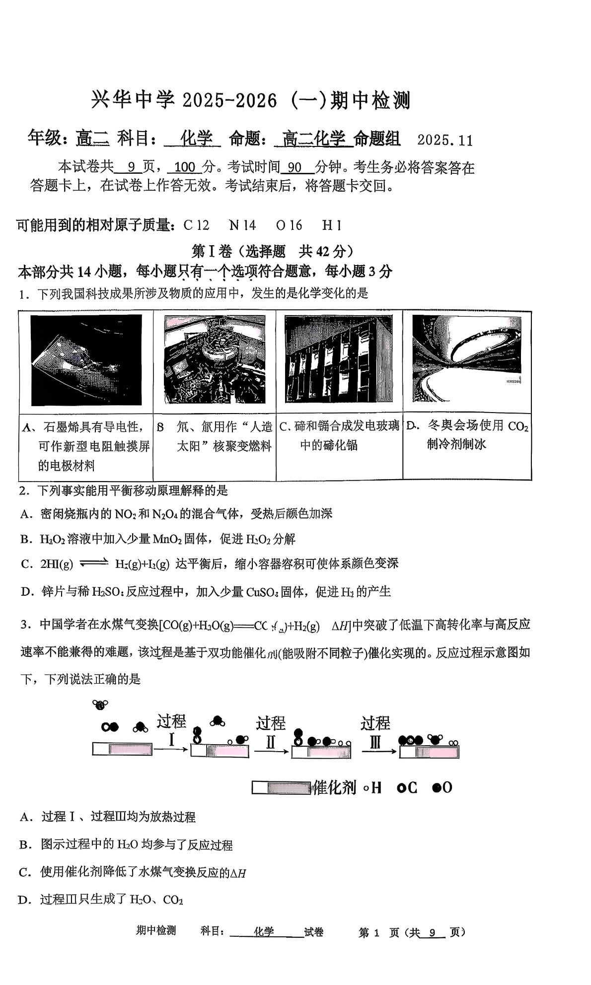 2025-2026学年北京兴华中学高二上学期期中化学试题及答案