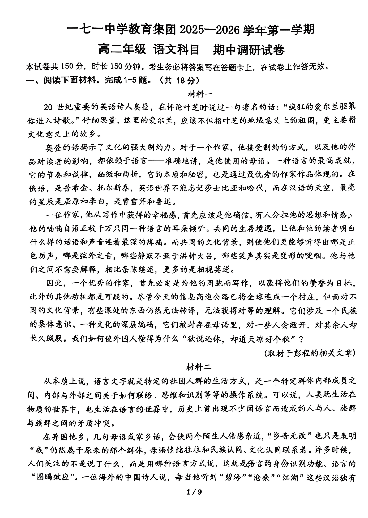 2025-2026学年北京一七一中高二上学期期中语文试题及答案