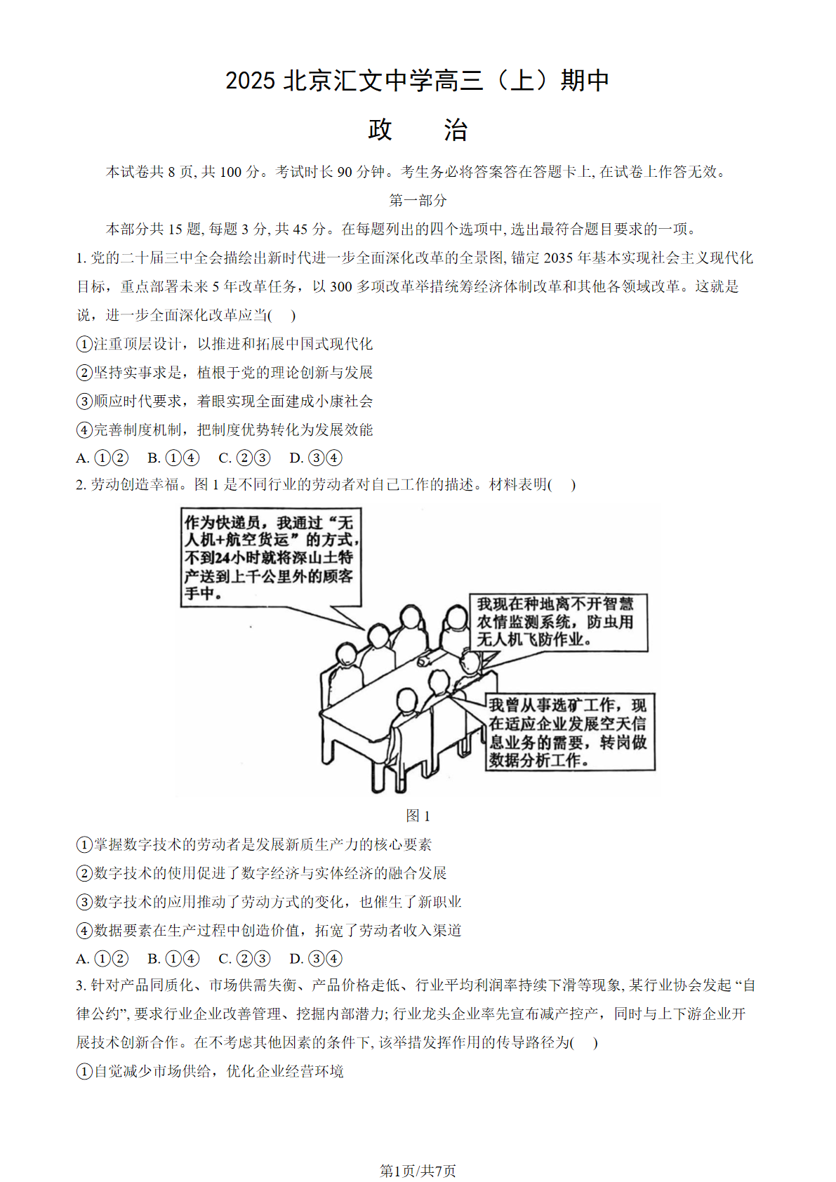 2025-2026学年北京汇文中学高三上学期期中政治试题及答案