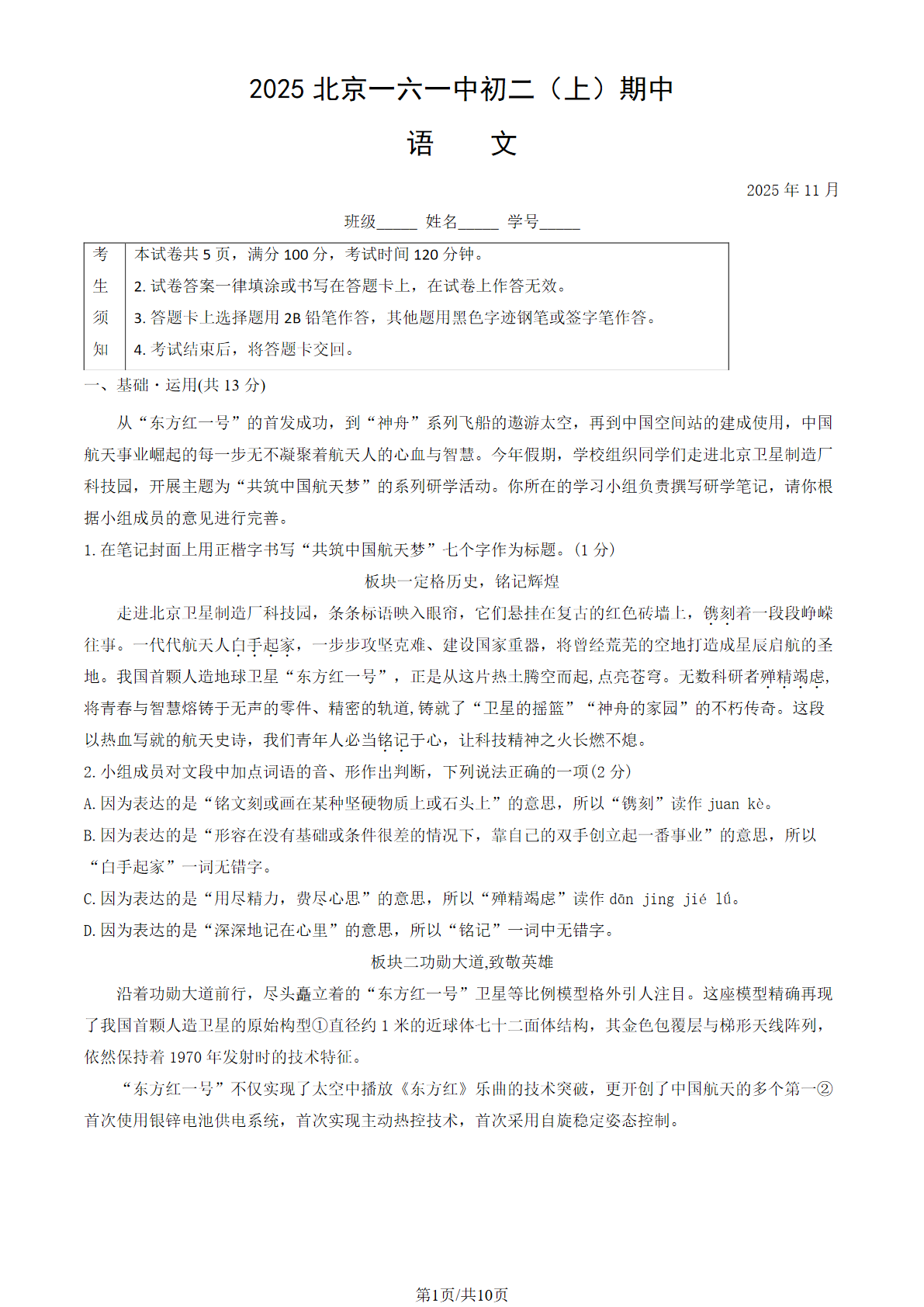 2025-2026学年北京一六一中初二期中语文试题及答案