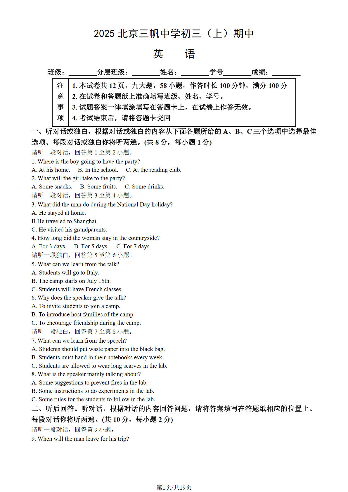 2025-2026学年北京三帆中学初三上学期期中英语试题及答案