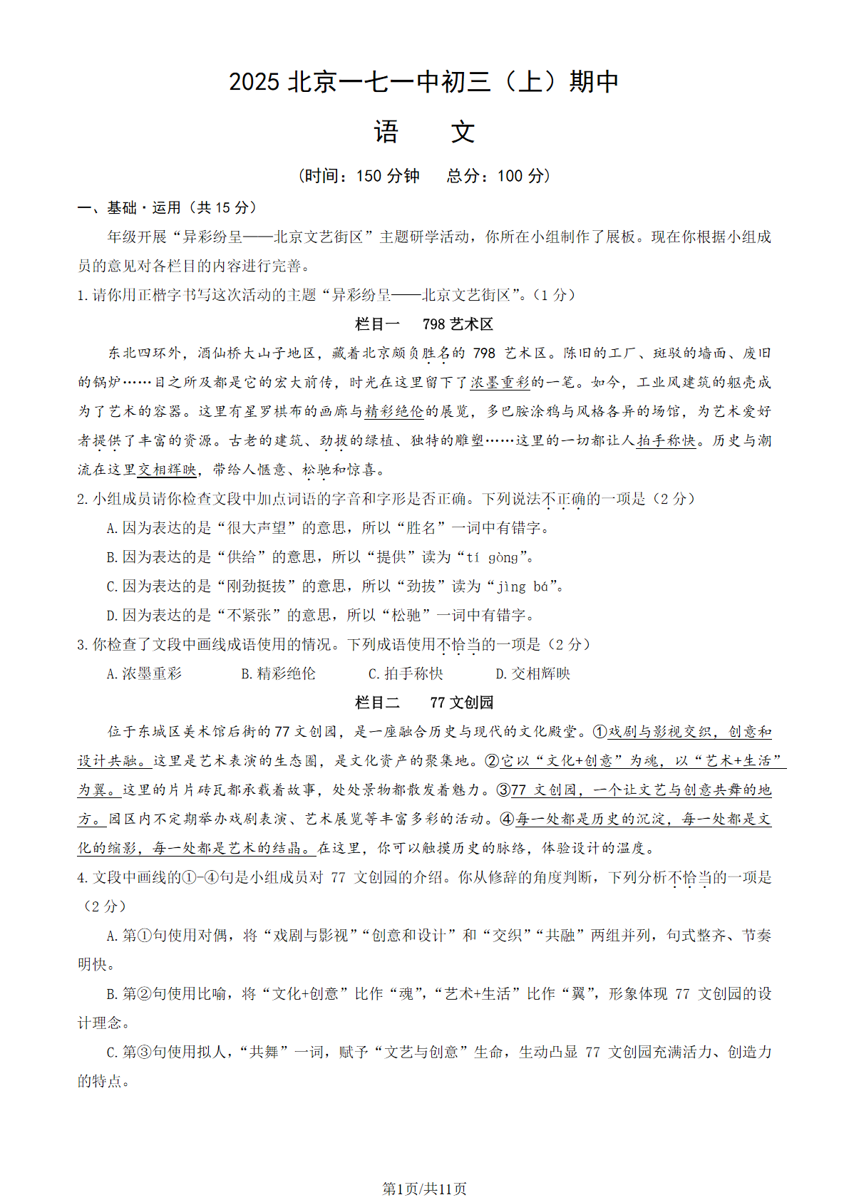 2025-2026学年北京一七一中初三上学期期中语文试题及答案