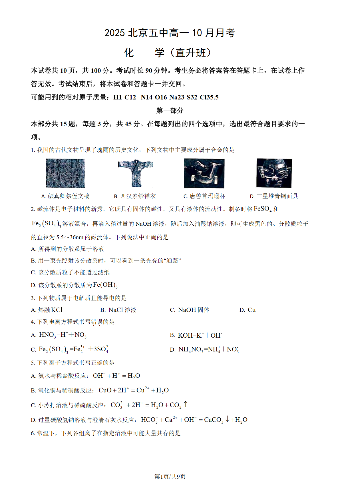 2025-2026学年北京五中高一上学期期中化学(直升班)试题及答案